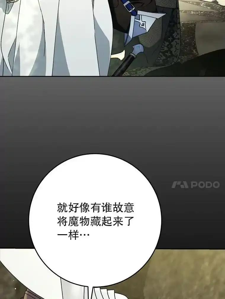 《这次要好好养妹妹》66.第66话 第138页