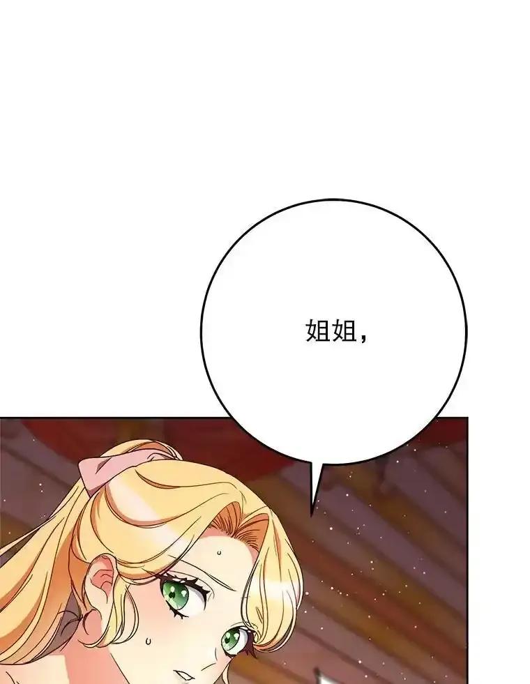 《这次要好好养妹妹》66.第66话 第16页