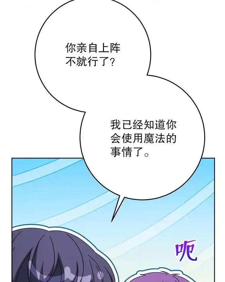 《这次要好好养妹妹》66.第66话 第58页