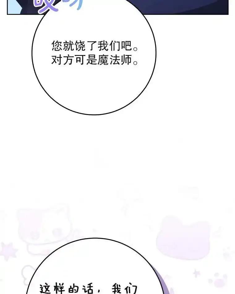 《这次要好好养妹妹》66.第66话 第56页
