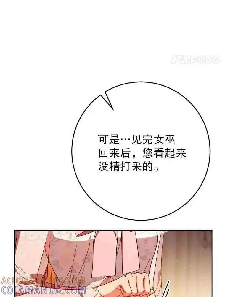 《这次要好好养妹妹》66.第66话 第21页