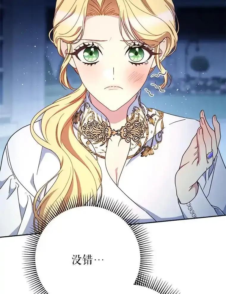 《这次要好好养妹妹》66.第66话 第46页