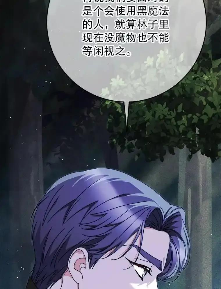 《这次要好好养妹妹》66.第66话 第90页