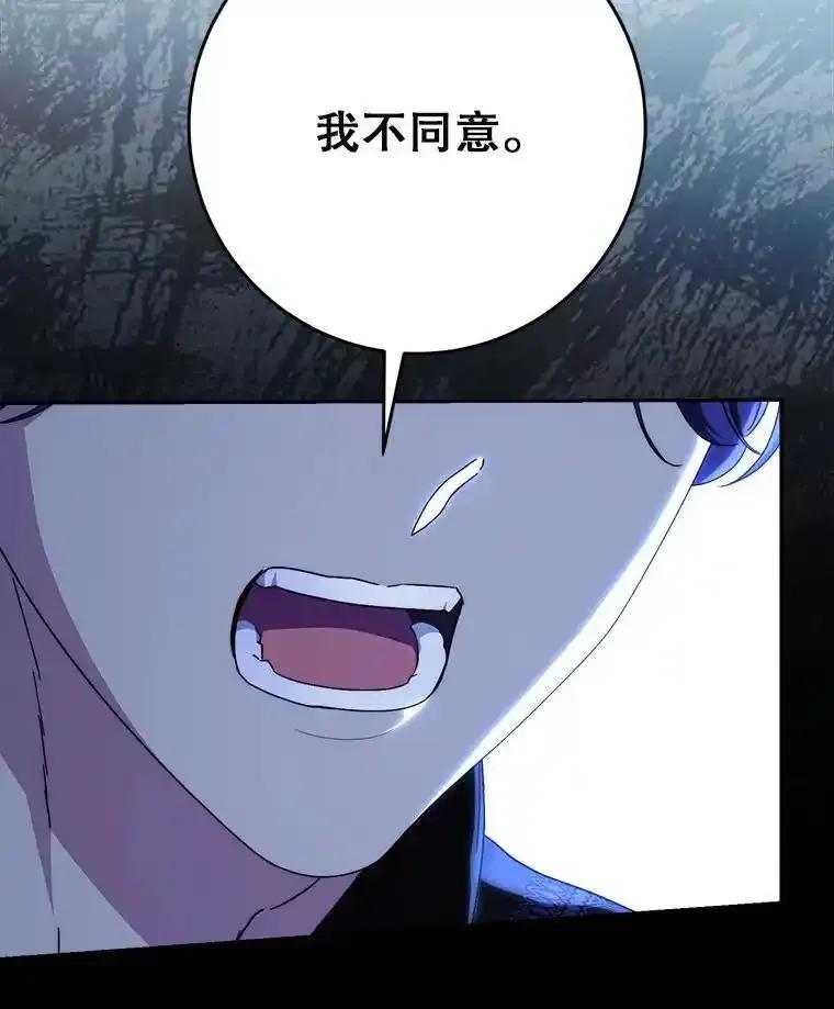 《这次要好好养妹妹》66.第66话 第86页