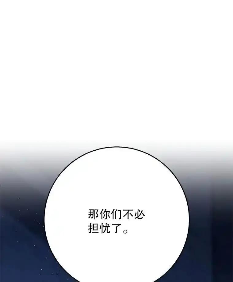 《这次要好好养妹妹》66.第66话 第80页
