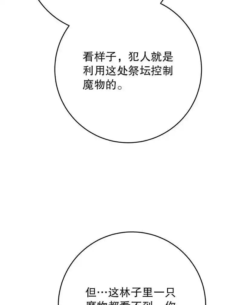 《这次要好好养妹妹》66.第66话 第136页