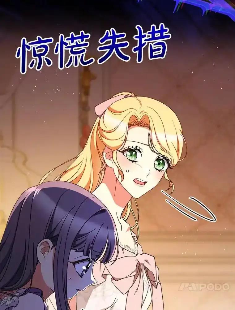 《这次要好好养妹妹》66.第66话 第30页