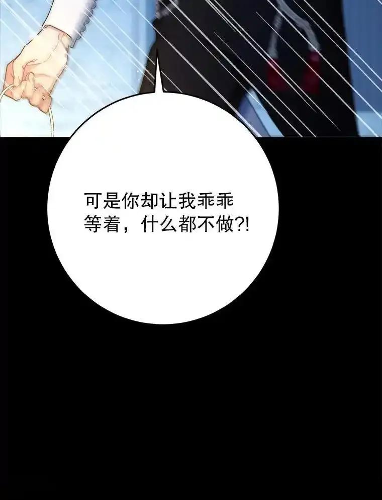 《这次要好好养妹妹》66.第66话 第96页