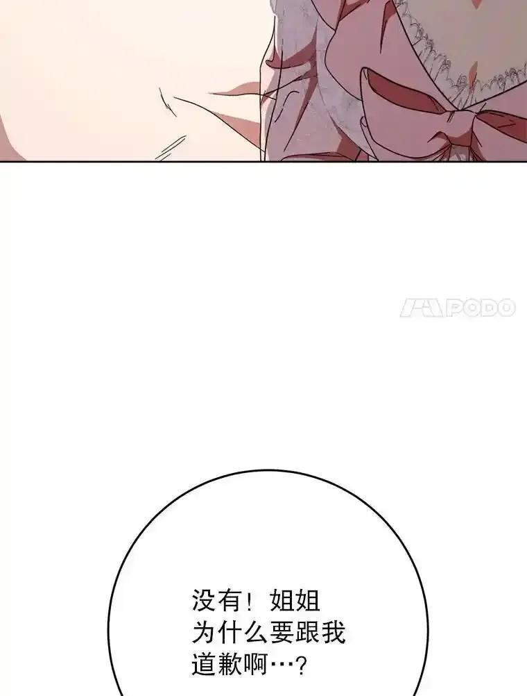 《这次要好好养妹妹》66.第66话 第24页