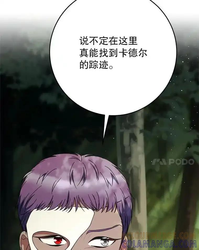 《这次要好好养妹妹》66.第66话 第125页