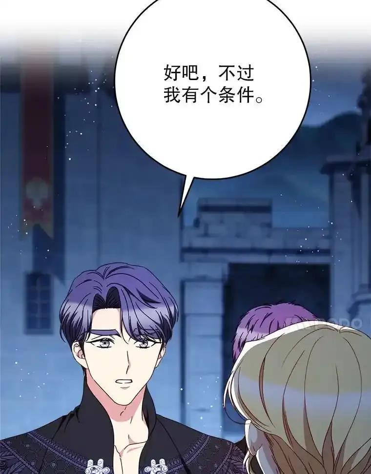 《这次要好好养妹妹》66.第66话 第108页
