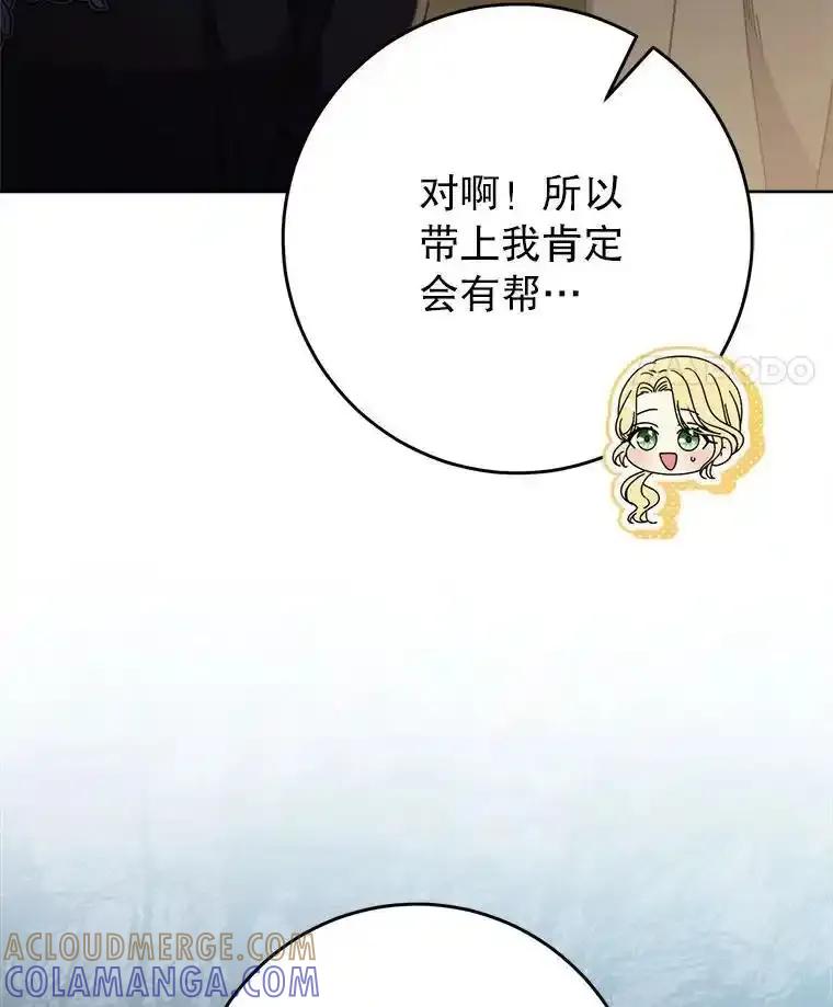 《这次要好好养妹妹》66.第66话 第85页