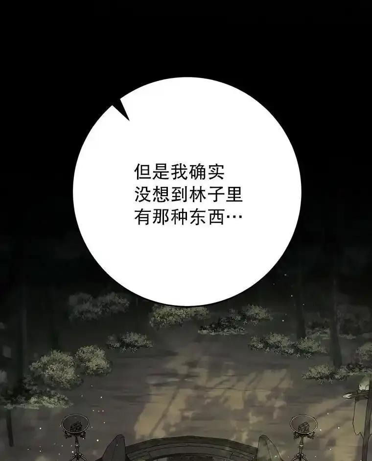 《这次要好好养妹妹》66.第66话 第6页