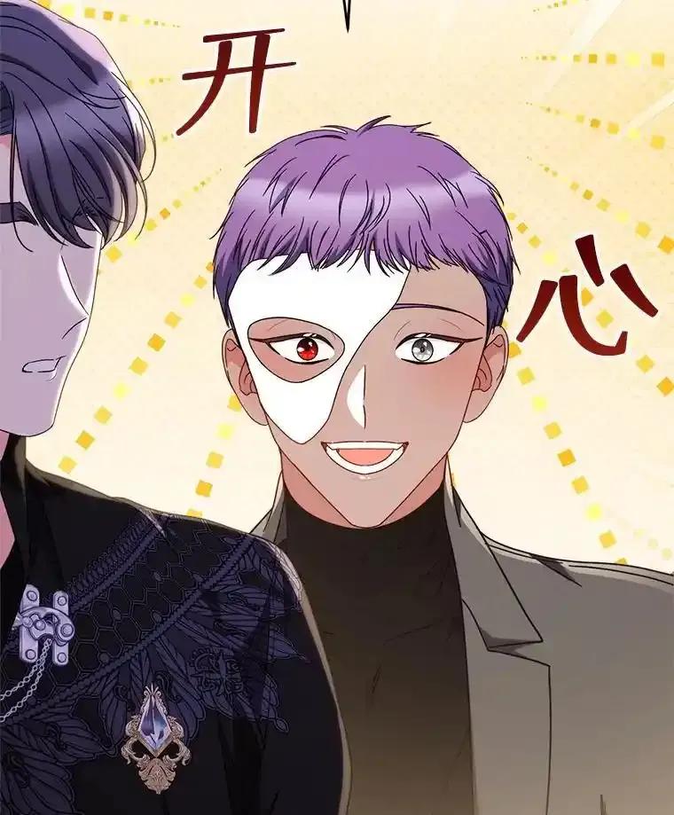 《这次要好好养妹妹》66.第66话 第84页