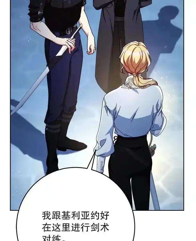 《这次要好好养妹妹》66.第66话 第66页