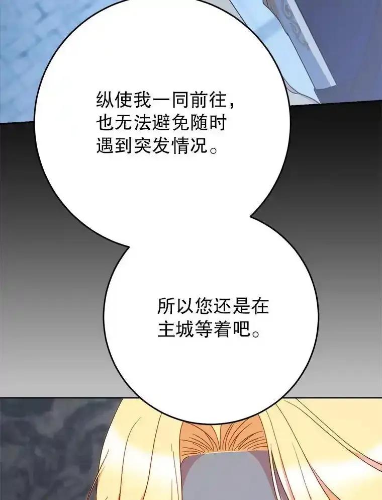 《这次要好好养妹妹》66.第66话 第99页