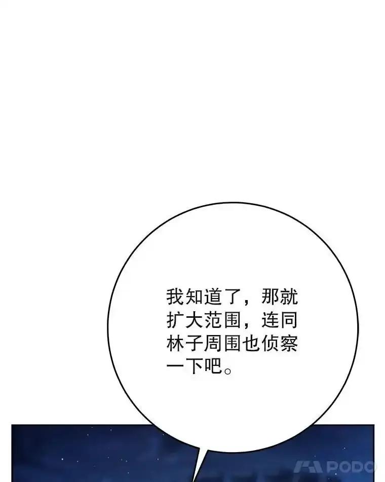 《这次要好好养妹妹》66.第66话 第54页