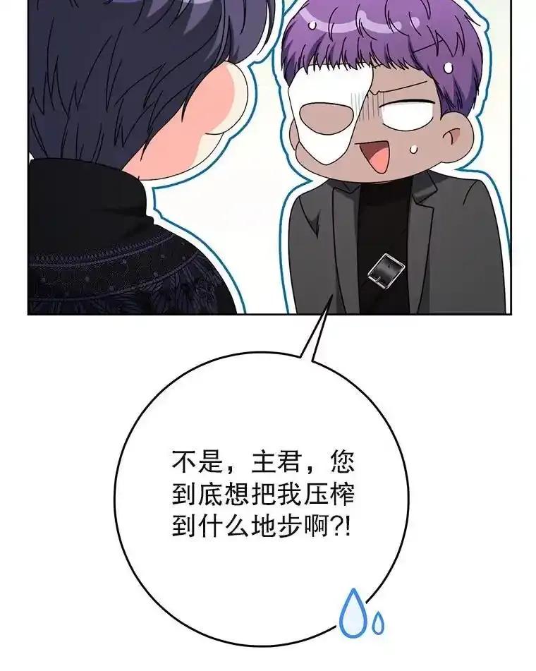 《这次要好好养妹妹》66.第66话 第59页