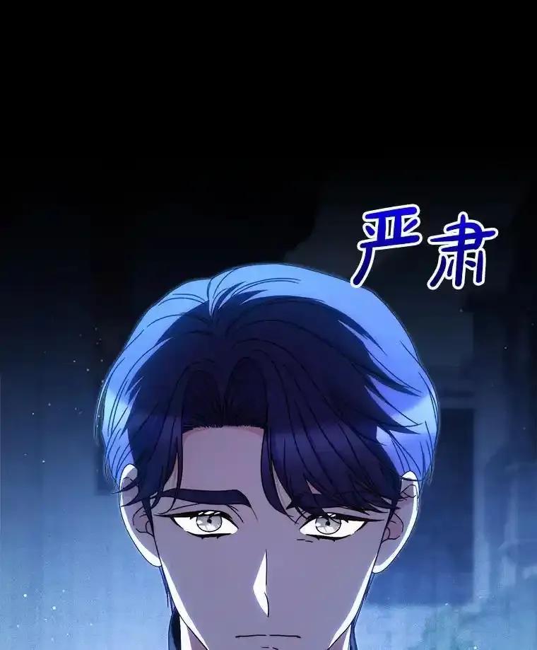 《这次要好好养妹妹》66.第66话 第87页
