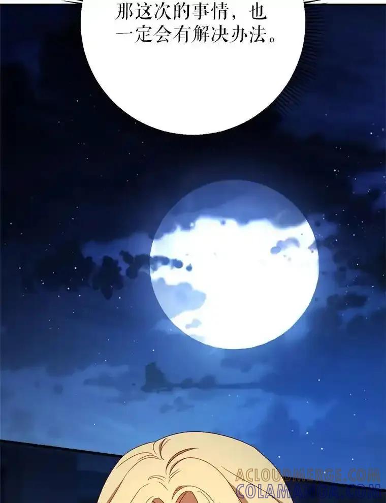 《这次要好好养妹妹》66.第66话 第45页