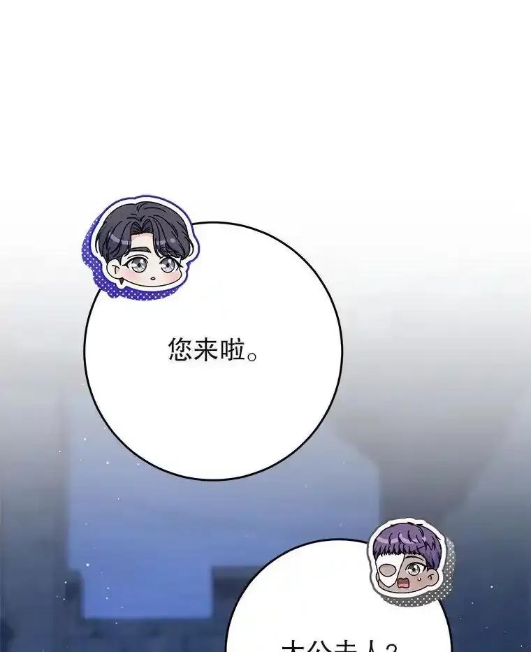 《这次要好好养妹妹》66.第66话 第62页