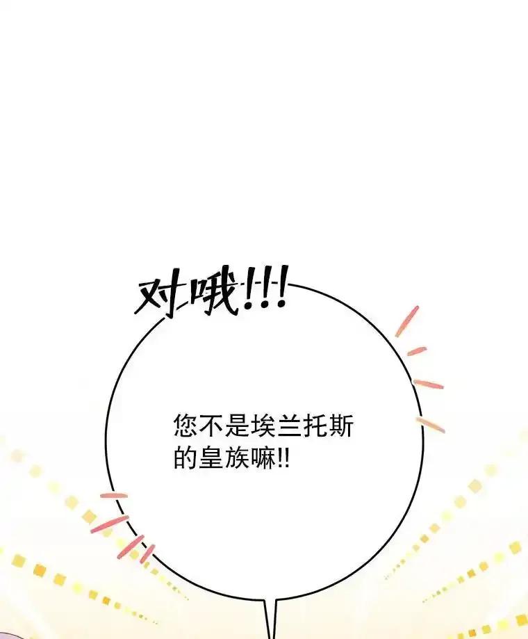 《这次要好好养妹妹》66.第66话 第83页