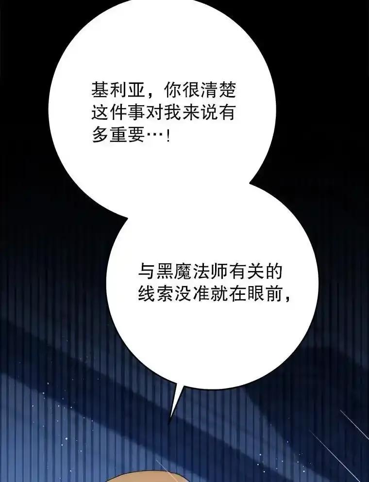 《这次要好好养妹妹》66.第66话 第94页