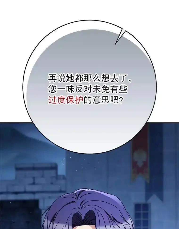 《这次要好好养妹妹》66.第66话 第104页