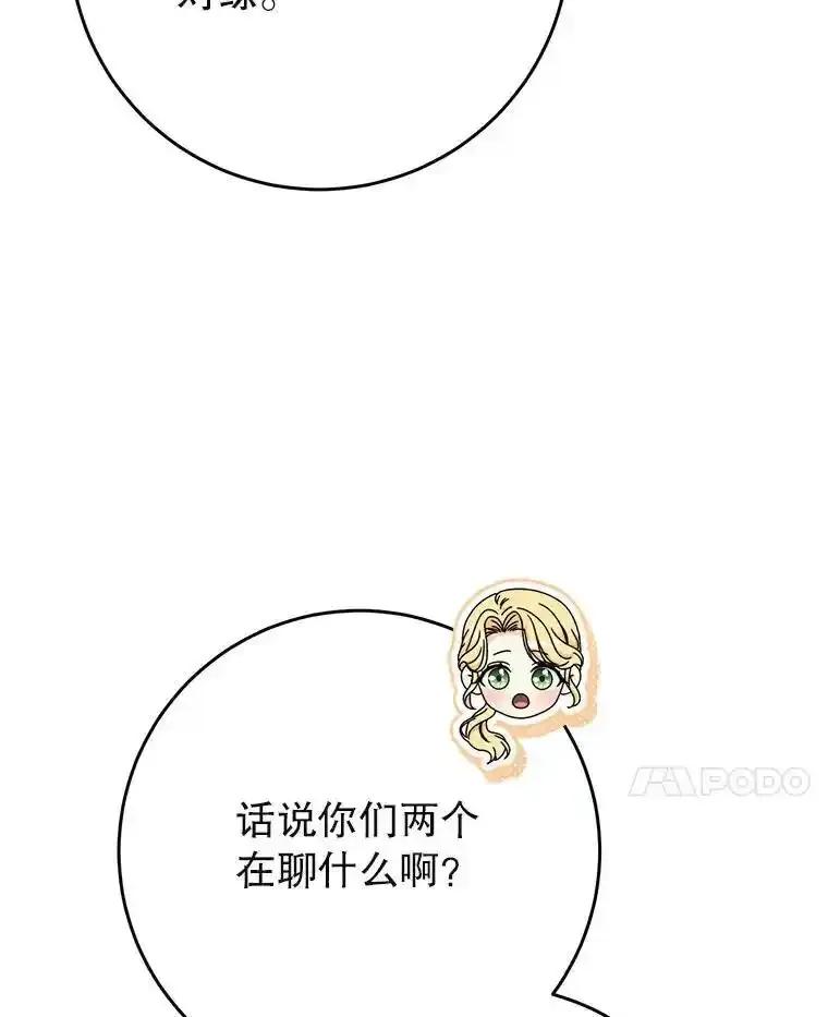 《这次要好好养妹妹》66.第66话 第67页