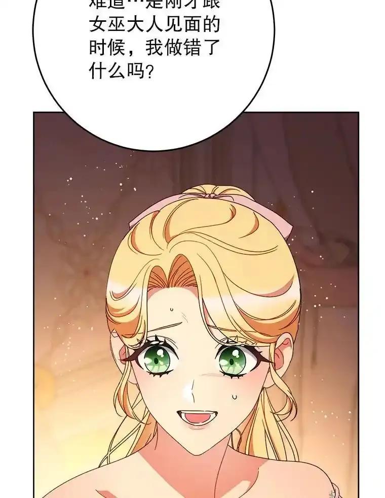 《这次要好好养妹妹》66.第66话 第19页