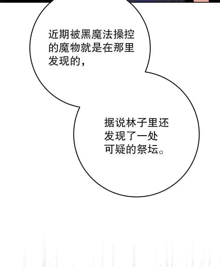 《这次要好好养妹妹》66.第66话 第72页