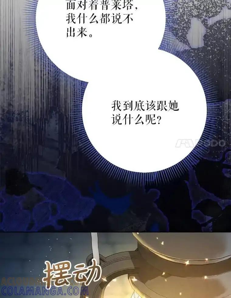 《这次要好好养妹妹》66.第66话 第37页