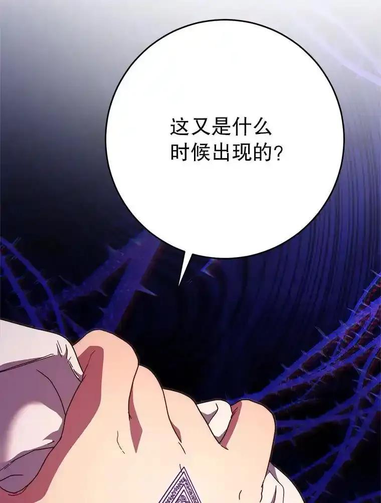 《这次要好好养妹妹》66.第66话 第28页