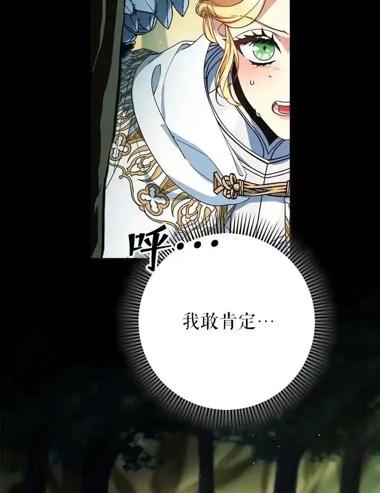 《这次要好好养妹妹》67.第67话 第2页