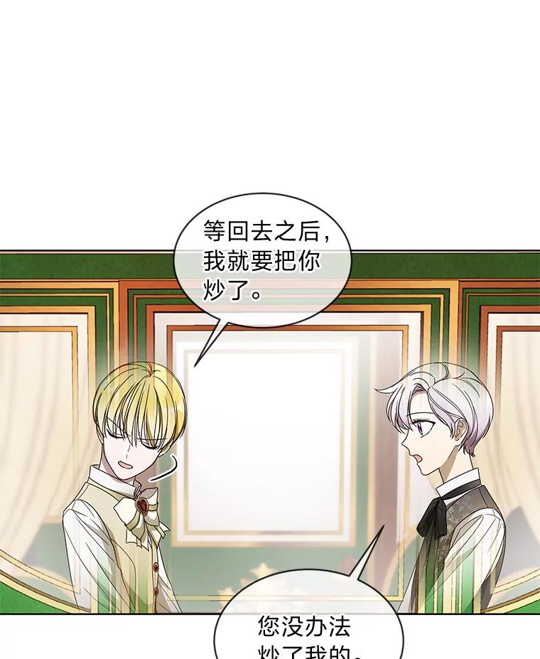 《作为执着侍从活下去》6.开启真诚模式 第69页