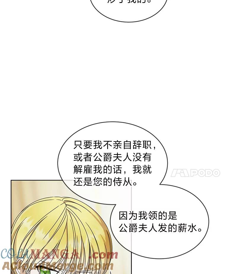 《作为执着侍从活下去》6.开启真诚模式 第70页