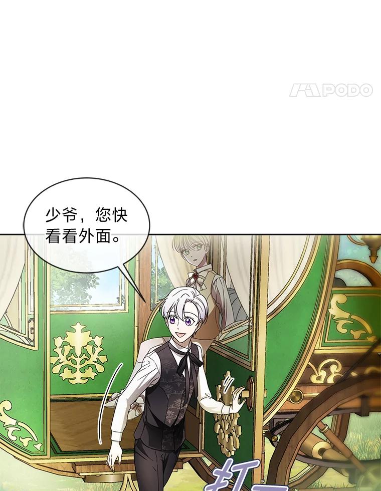 《作为执着侍从活下去》6.开启真诚模式 第81页