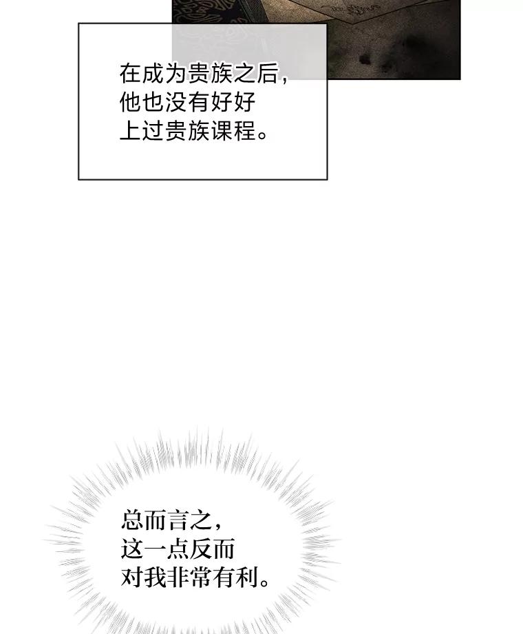 《作为执着侍从活下去》6.开启真诚模式 第75页