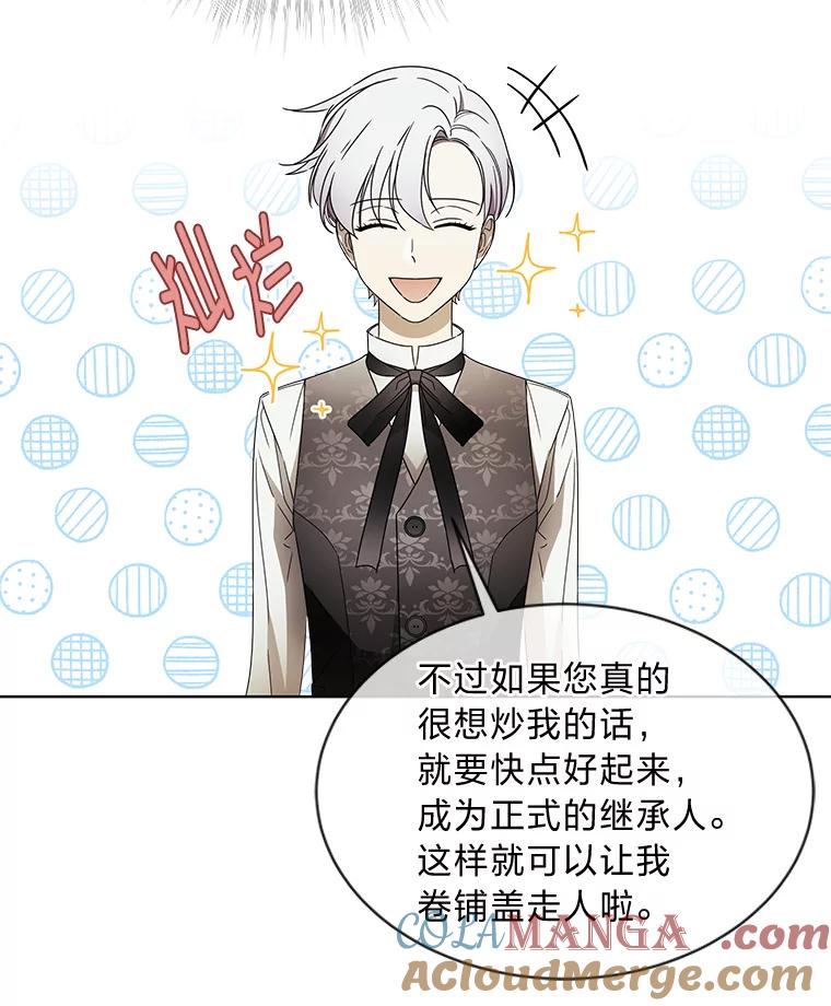 《作为执着侍从活下去》6.开启真诚模式 第76页