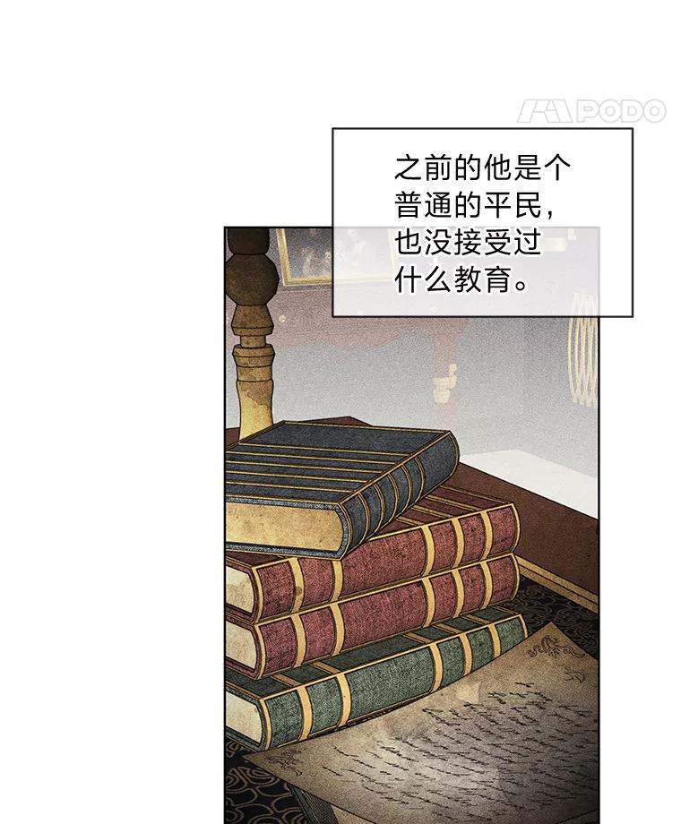 《作为执着侍从活下去》6.开启真诚模式 第74页