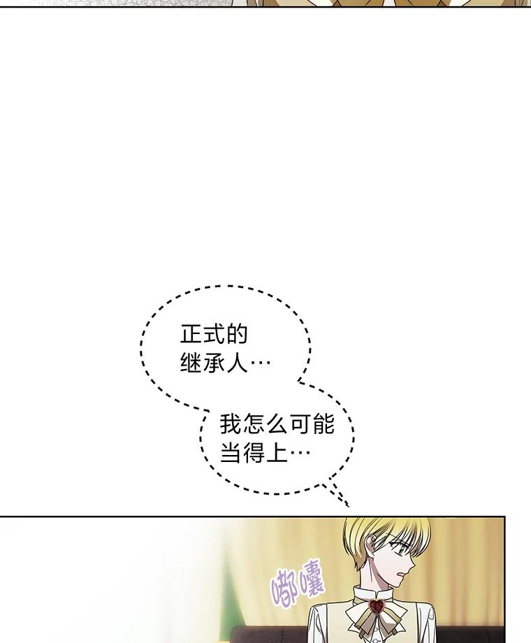 《作为执着侍从活下去》6.开启真诚模式 第78页