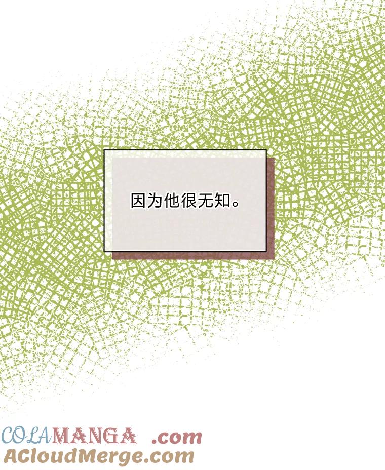 《作为执着侍从活下去》6.开启真诚模式 第73页
