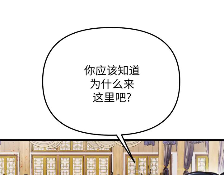 《好缘歌》第8话 第143页