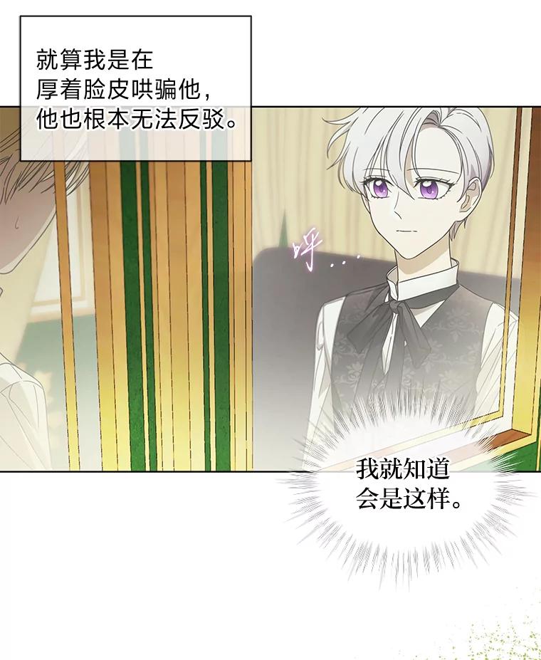 《作为执着侍从活下去》6.开启真诚模式 第72页