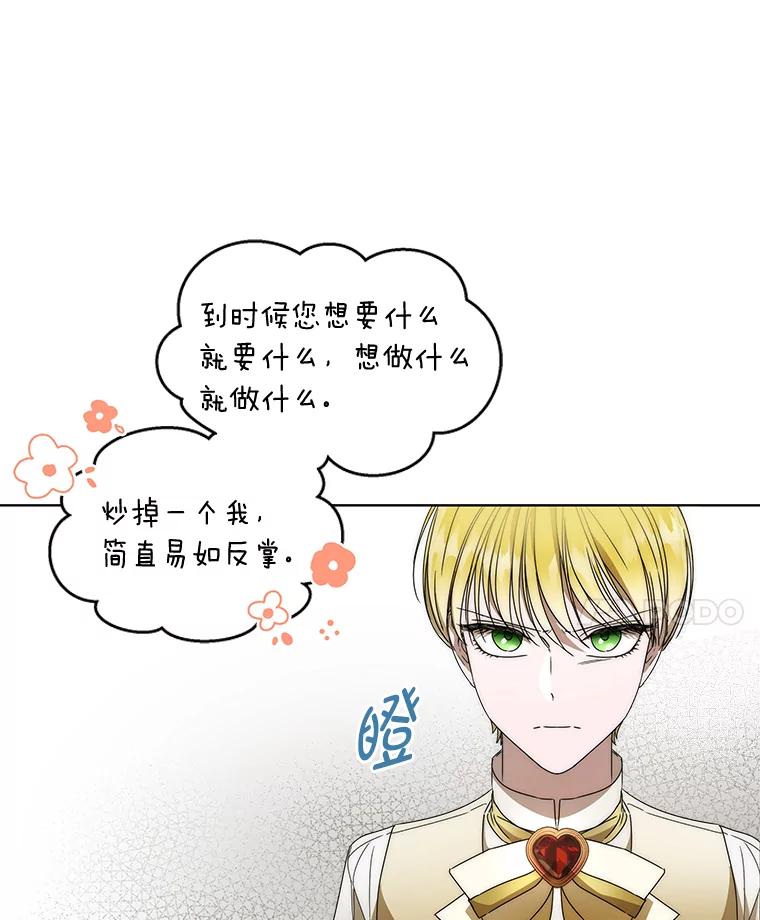 《作为执着侍从活下去》6.开启真诚模式 第77页