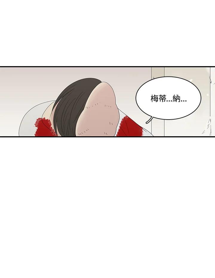 《梅蒂纳》第82话 第26页