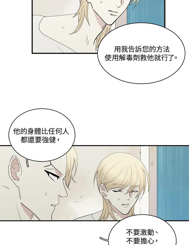 《梅蒂纳》第82话 第29页