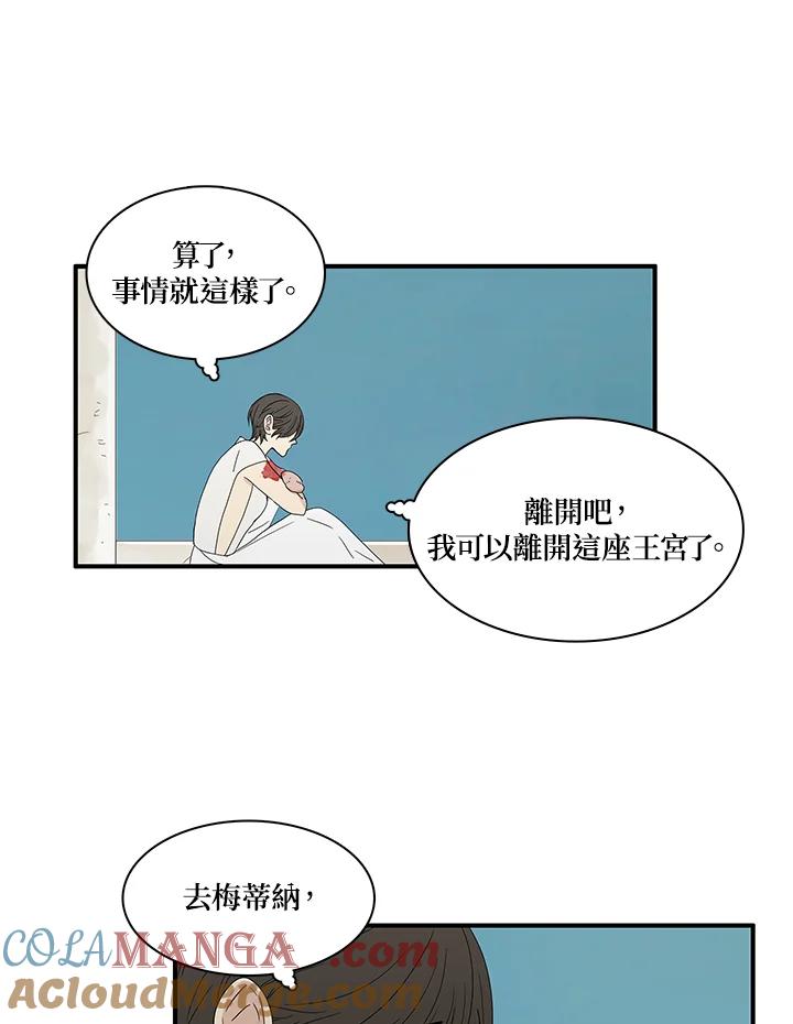 《梅蒂纳》第82话 第22页