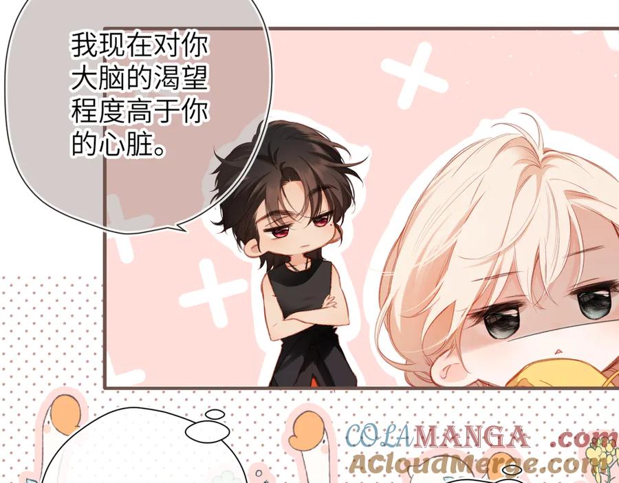 《溯洄春时》第9话 机会 第16页