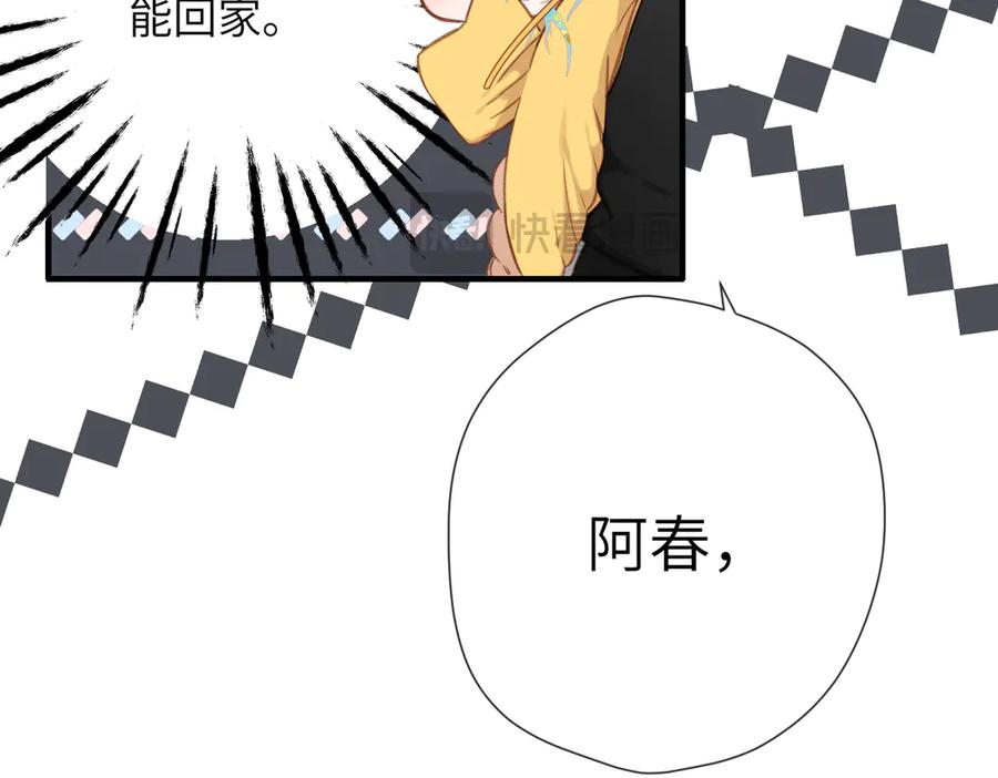 《溯洄春时》第9话 机会 第29页